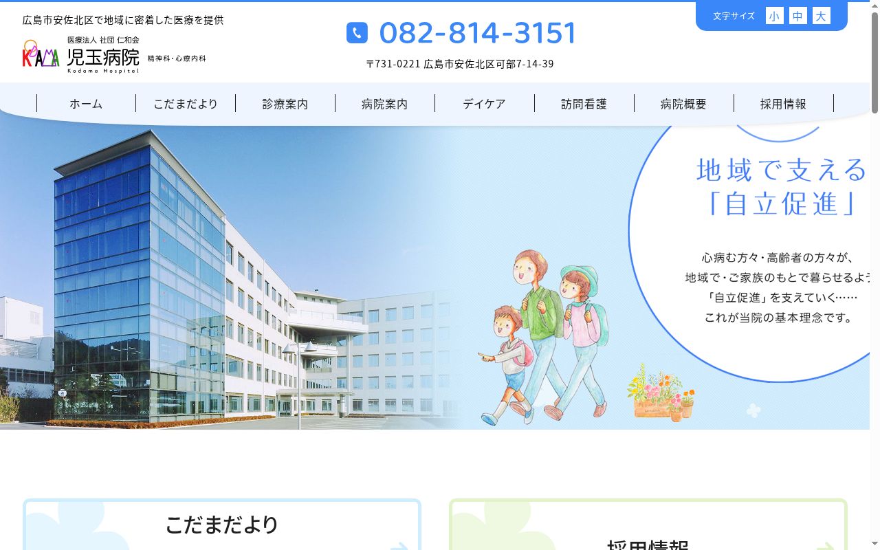 医療法人社団仁和会　児玉病院の公式サイトのスクリーンショット