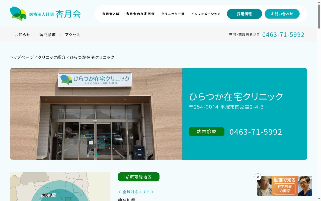 ひらつか在宅クリニックの公式サイトのスクリーンショット