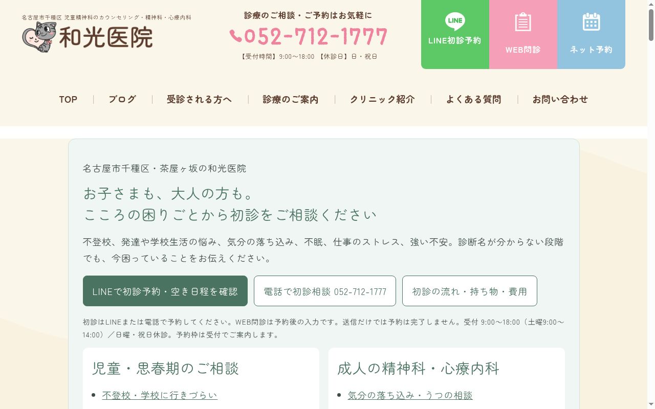 医療法人永朋会　和光医院の公式サイトのスクリーンショット