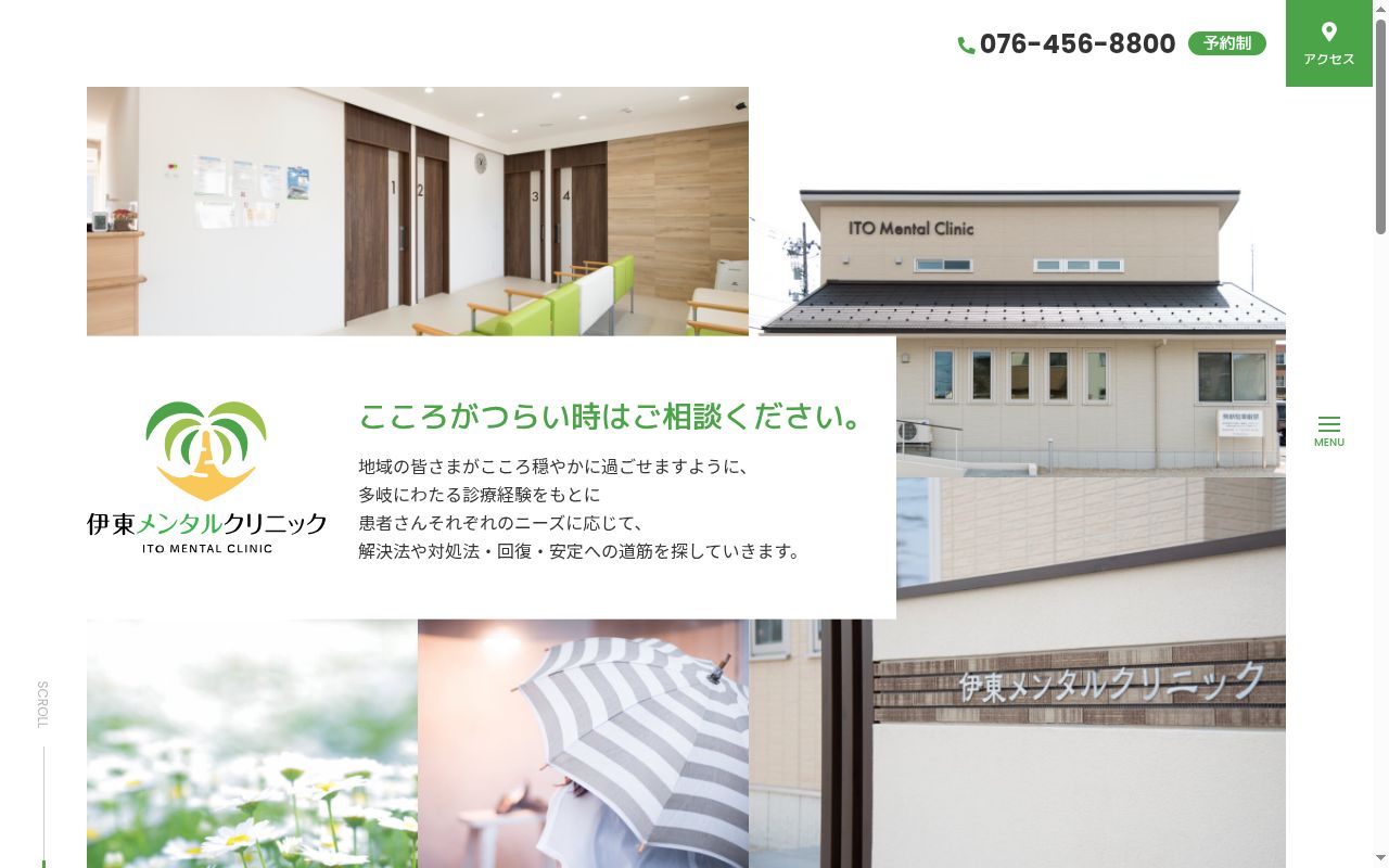 伊東メンタルクリニックの公式サイトのスクリーンショット