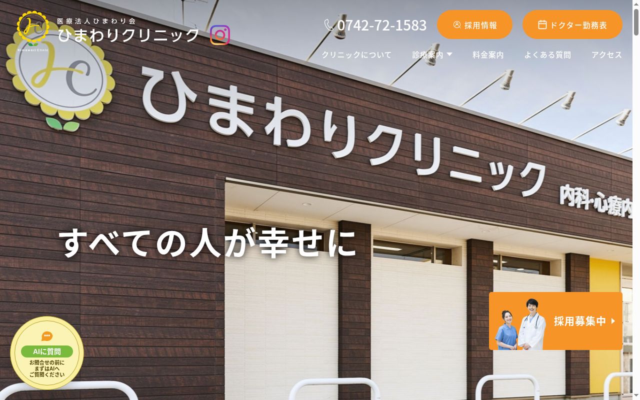 ひまわりクリニックの公式サイトのスクリーンショット