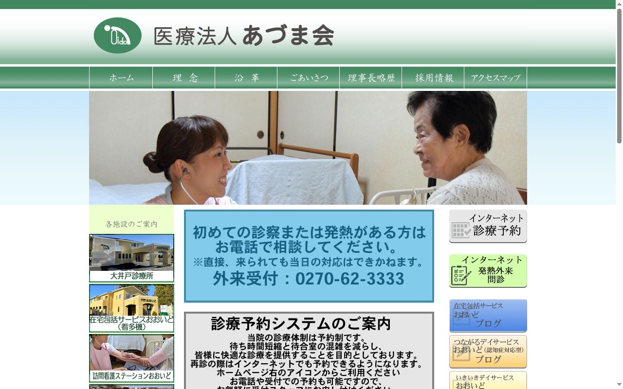 大井戸診療所の公式サイトのスクリーンショット