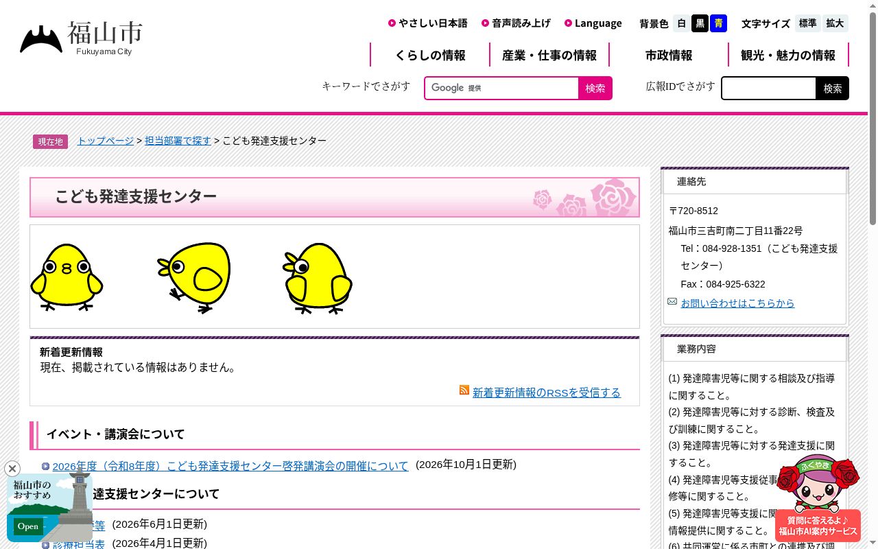 こども発達支援センターの公式サイトのスクリーンショット
