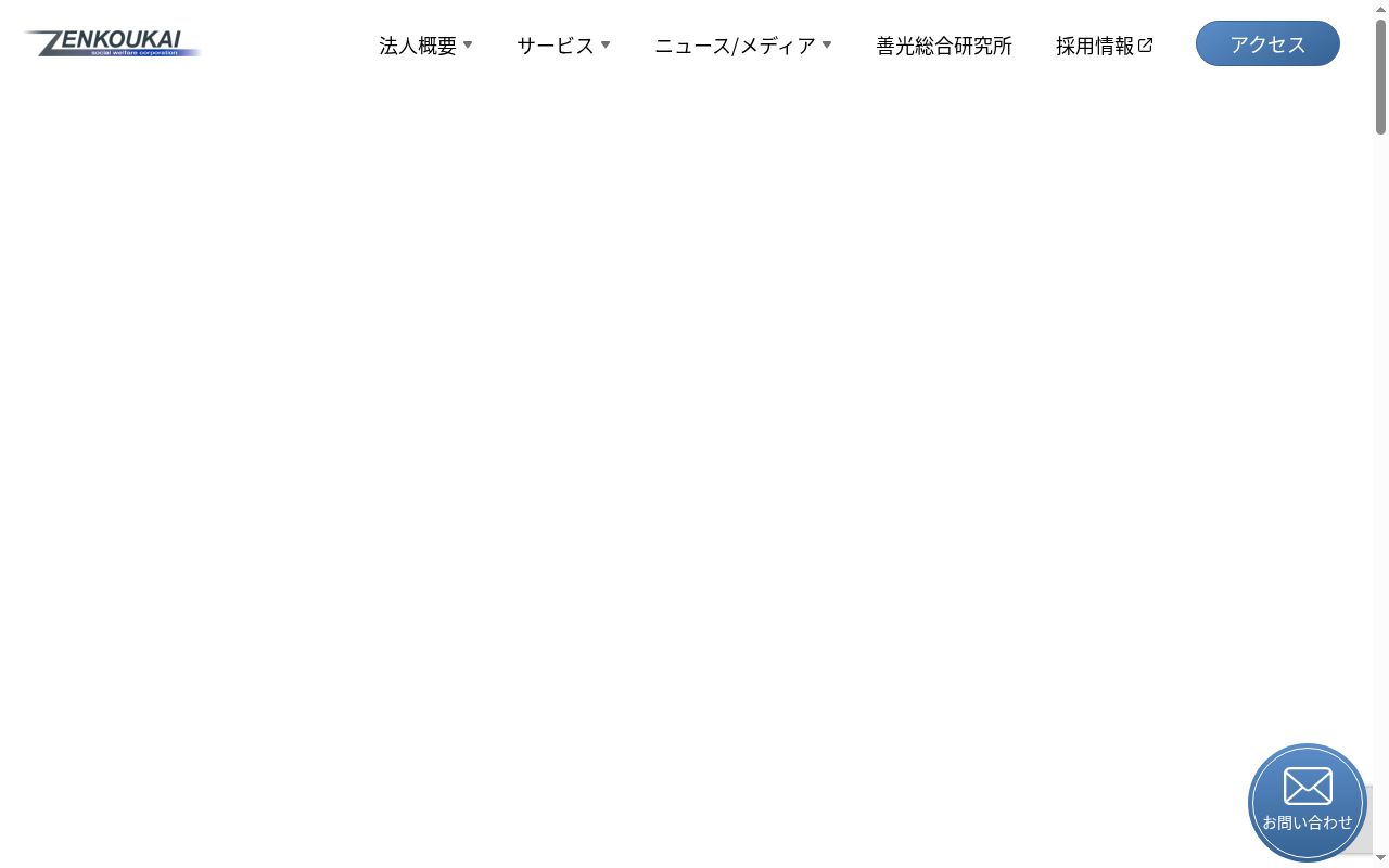 特別養護老人ホーム　バタフライヒル大森南診療室の公式サイトのスクリーンショット