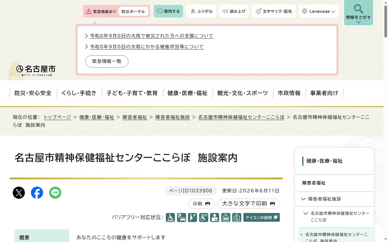 名古屋市精神保健福祉センターの公式サイトのスクリーンショット
