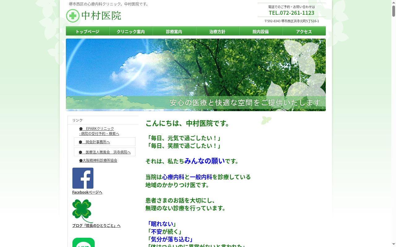 中村医院の公式サイトのスクリーンショット