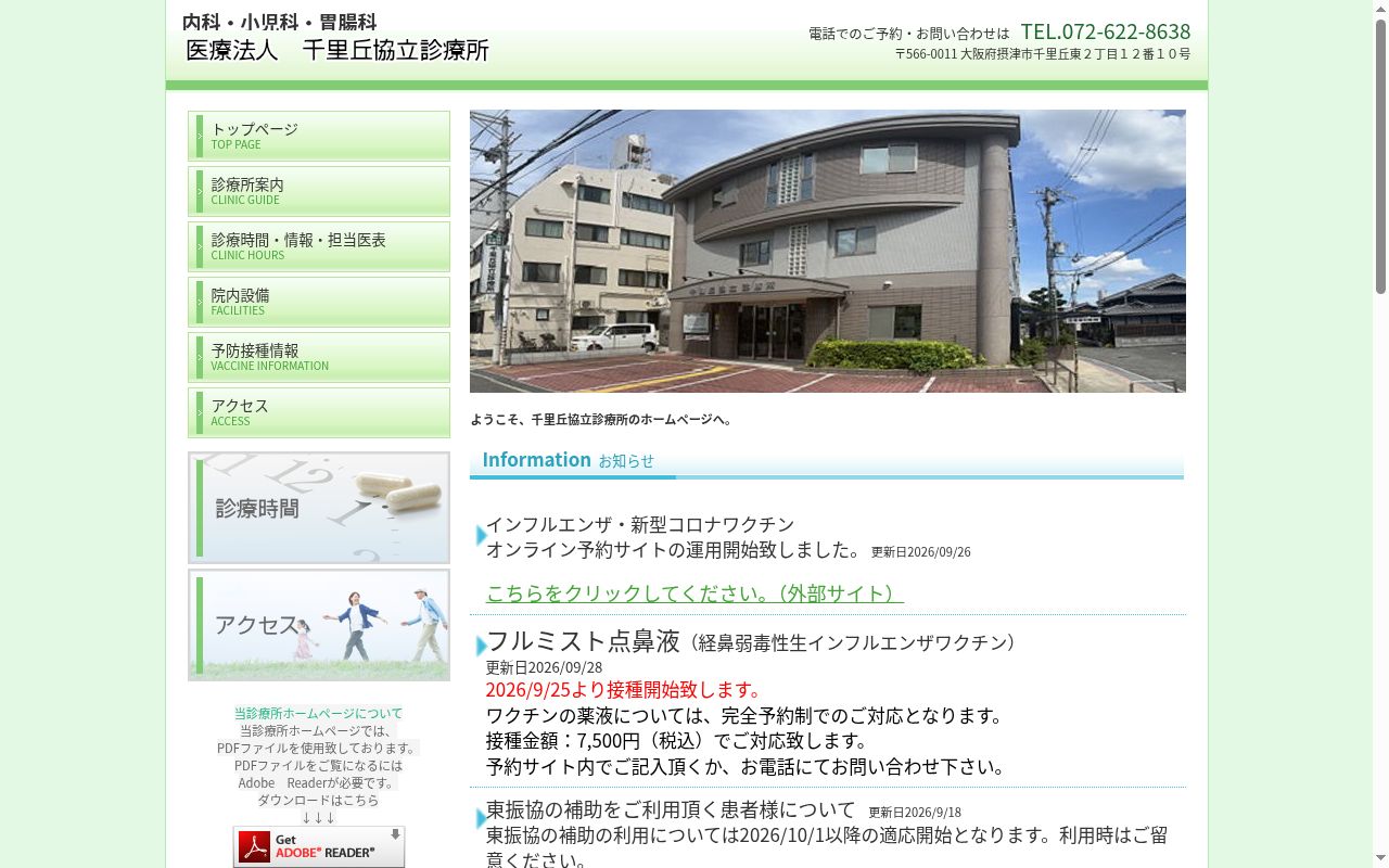医療法人　千里丘協立診療所の公式サイトのスクリーンショット
