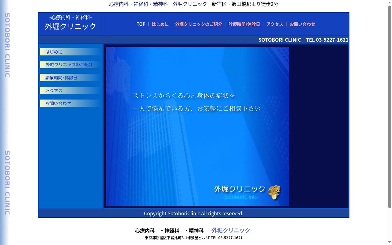 外堀クリニックの公式サイトのスクリーンショット