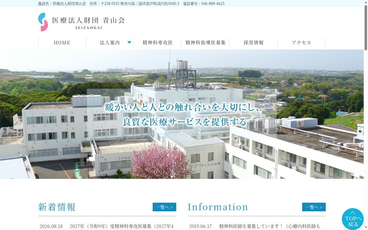 青山会関内クリニックの公式サイトのスクリーンショット