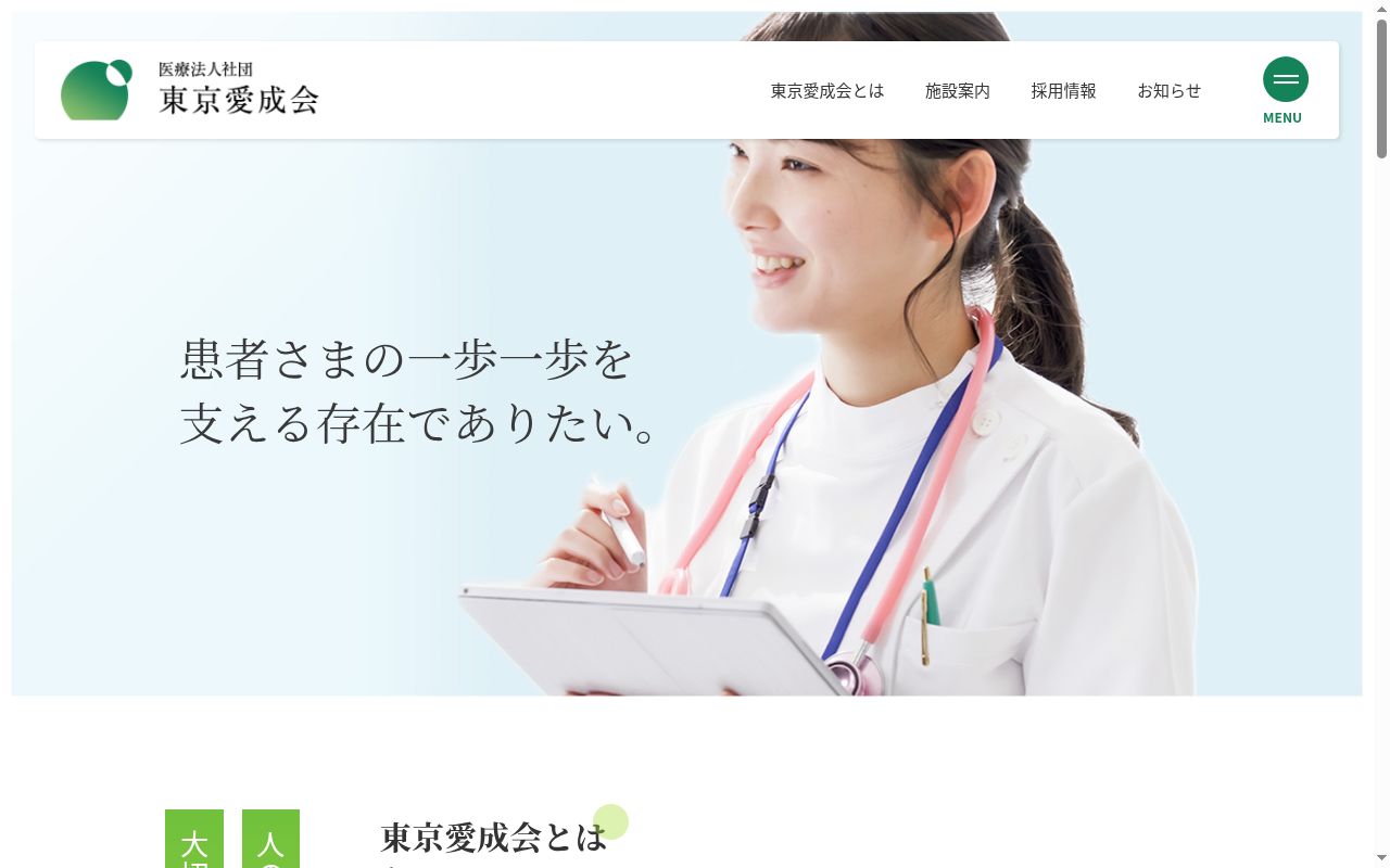 医療法人社団東京愛成会　高月病院の公式サイトのスクリーンショット