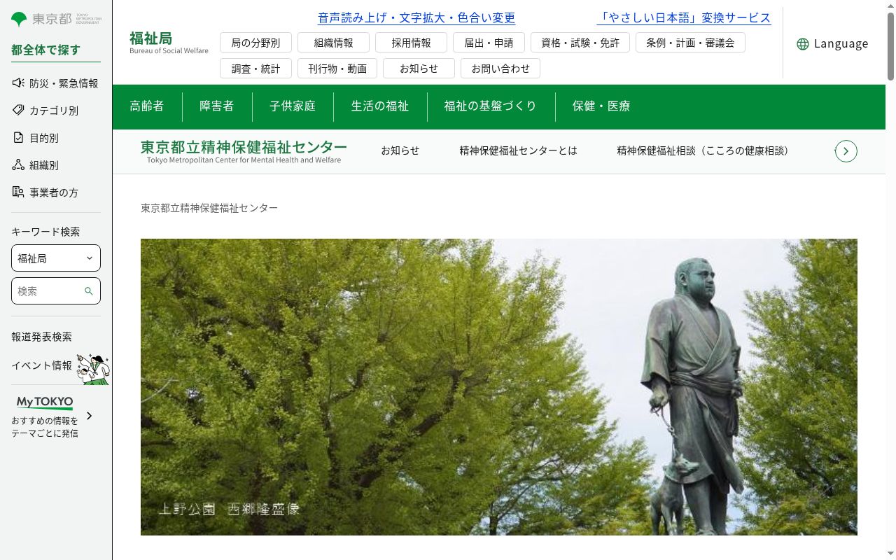 東京都立精神保健福祉センターの公式サイトのスクリーンショット