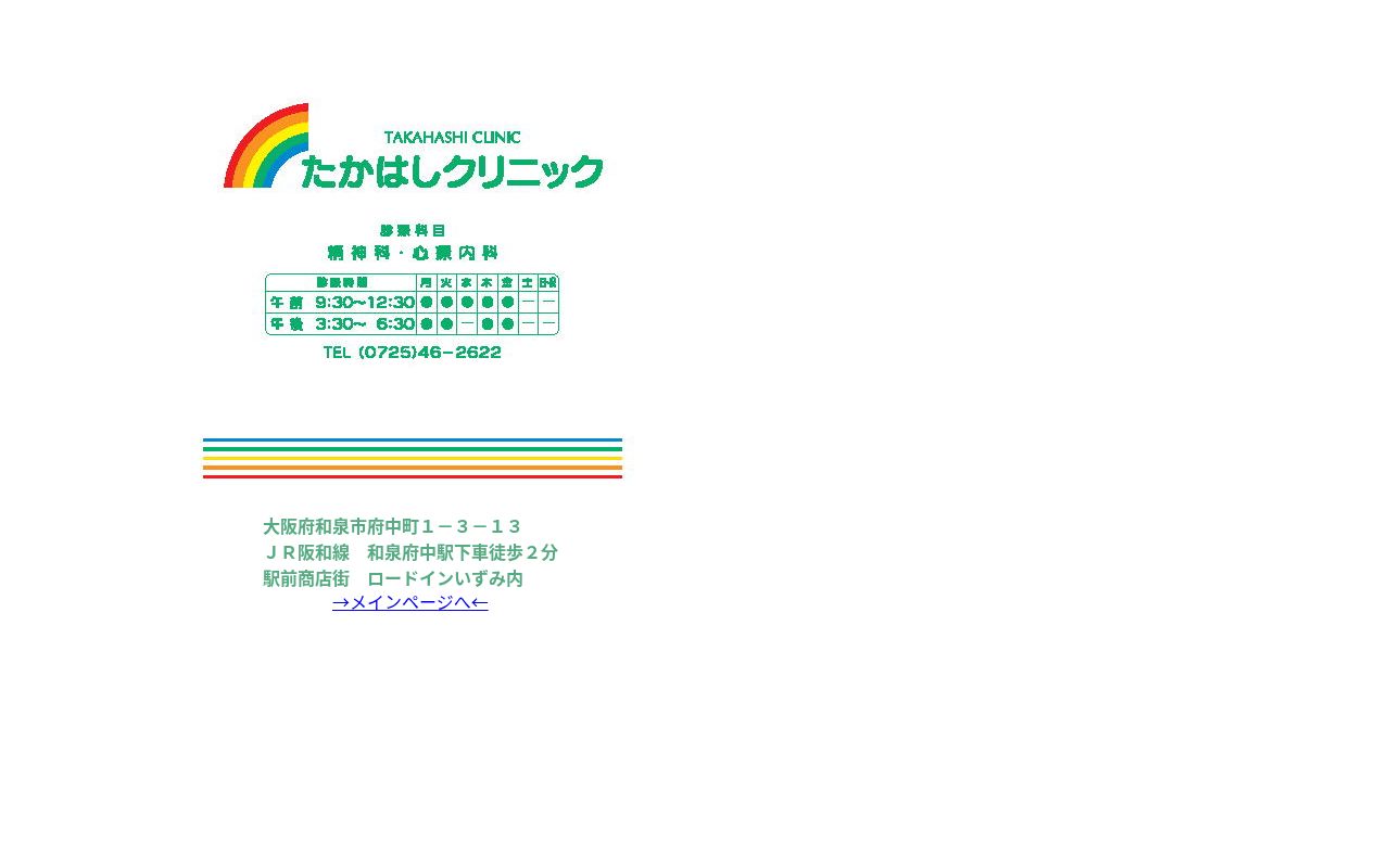 たかはしクリニックの公式サイトのスクリーンショット