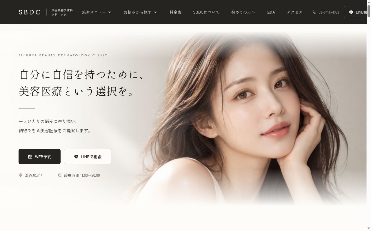 渋谷美容皮膚科クリニックの公式サイトのスクリーンショット