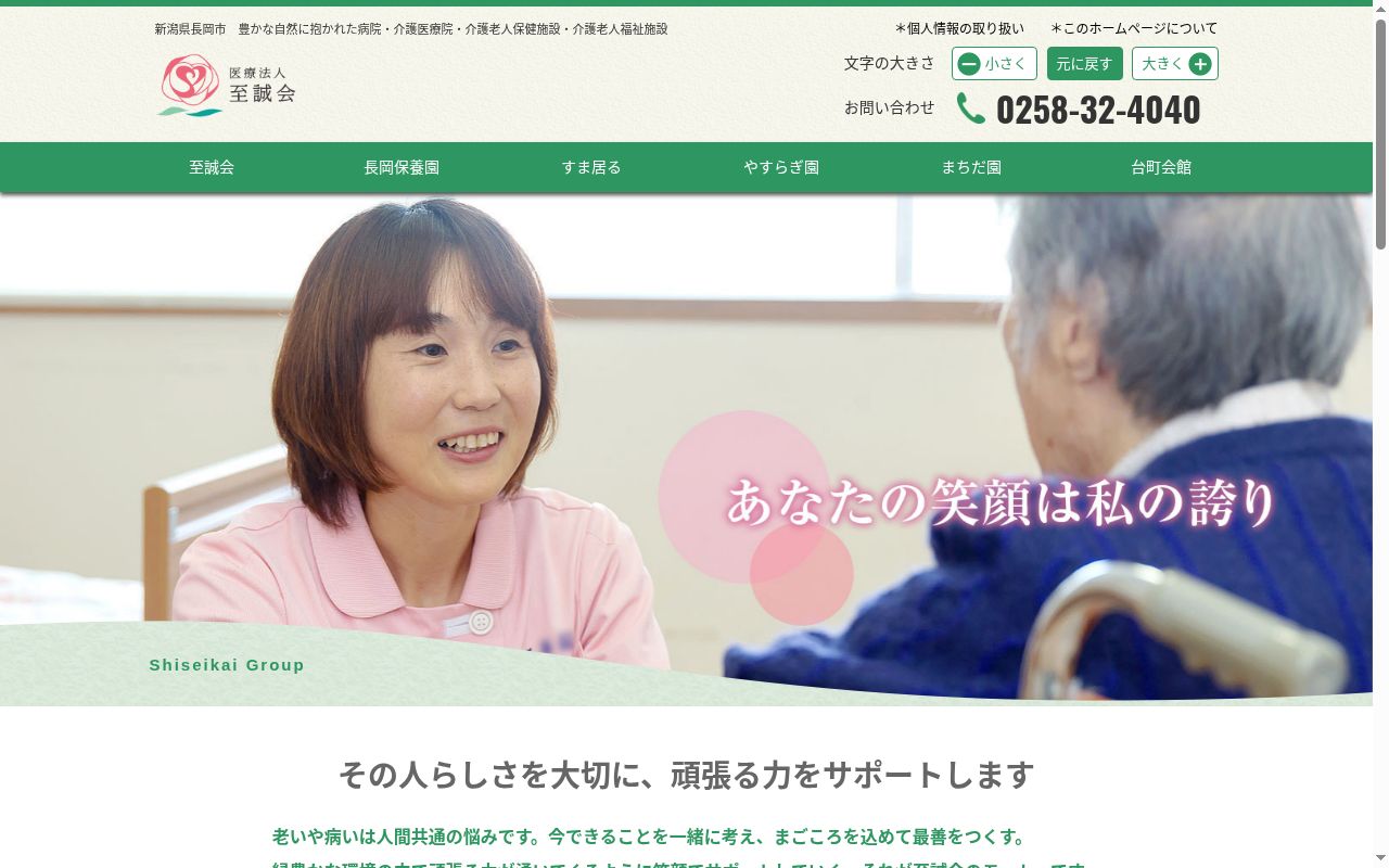 長岡保養園の公式サイトのスクリーンショット
