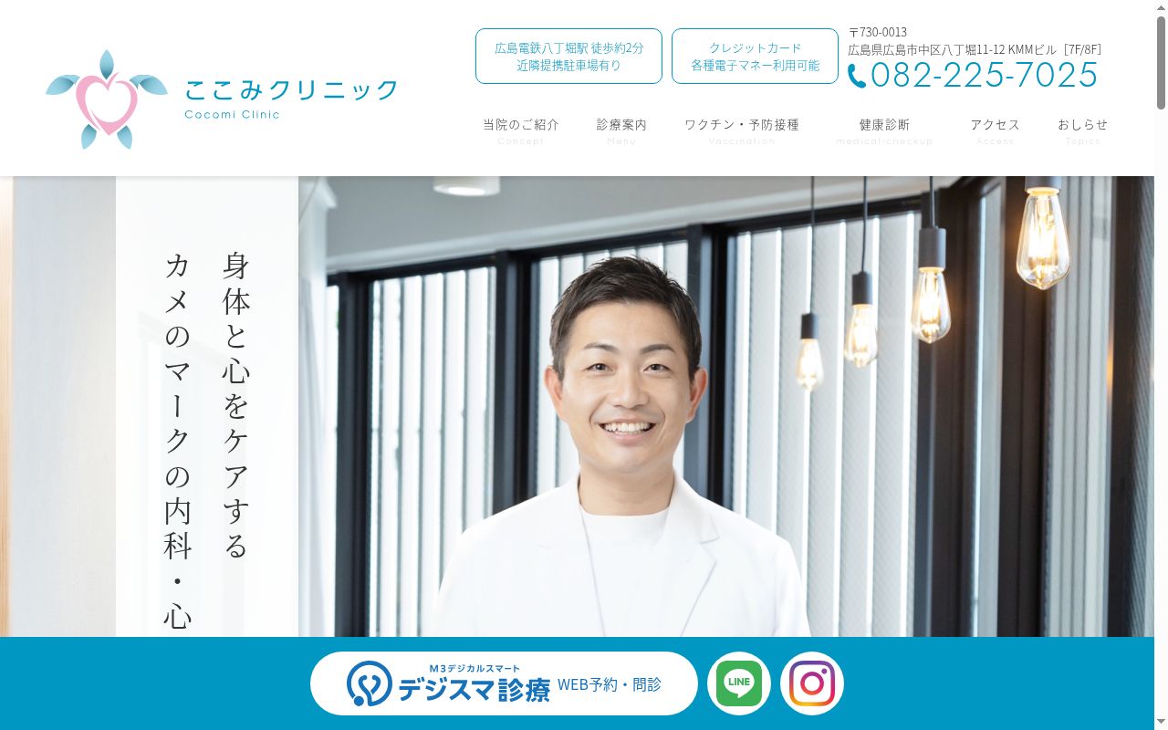 ここみクリニックの公式サイトのスクリーンショット