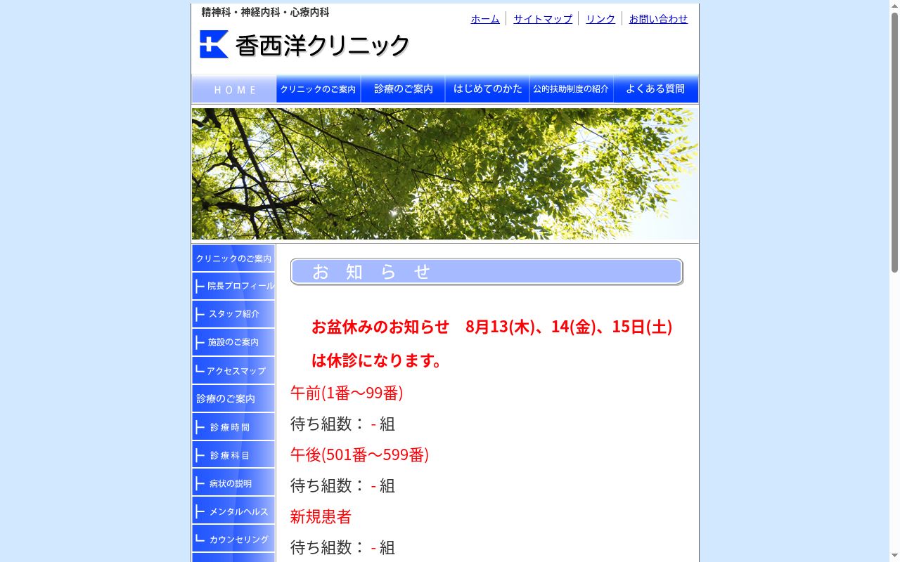 香西洋クリニックの公式サイトのスクリーンショット