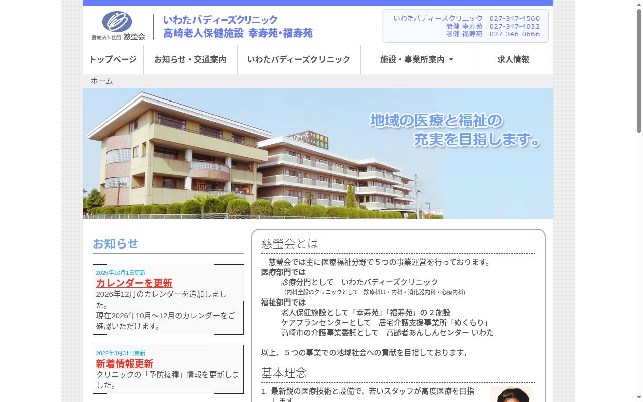いわたバディーズクリニックの公式サイトのスクリーンショット