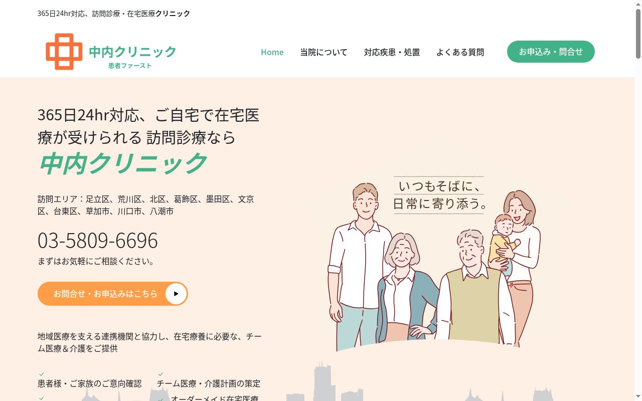 中内クリニックの公式サイトのスクリーンショット