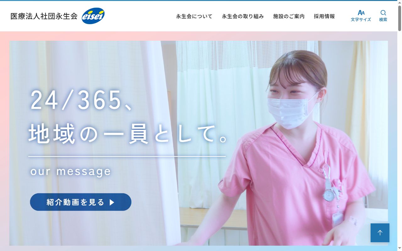 医療法人社団永生会 クリニックグリーングラスの公式サイトのスクリーンショット