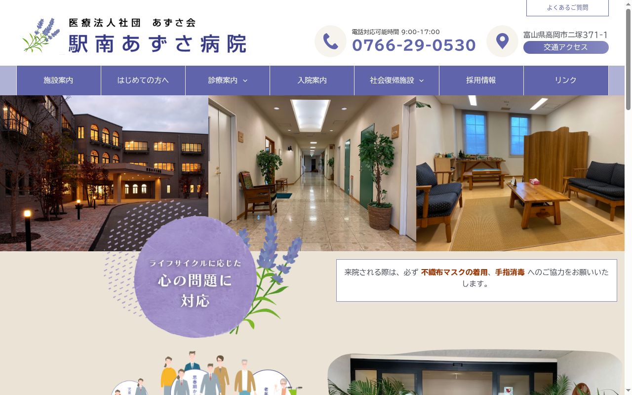 駅南あずさ病院の公式サイトのスクリーンショット