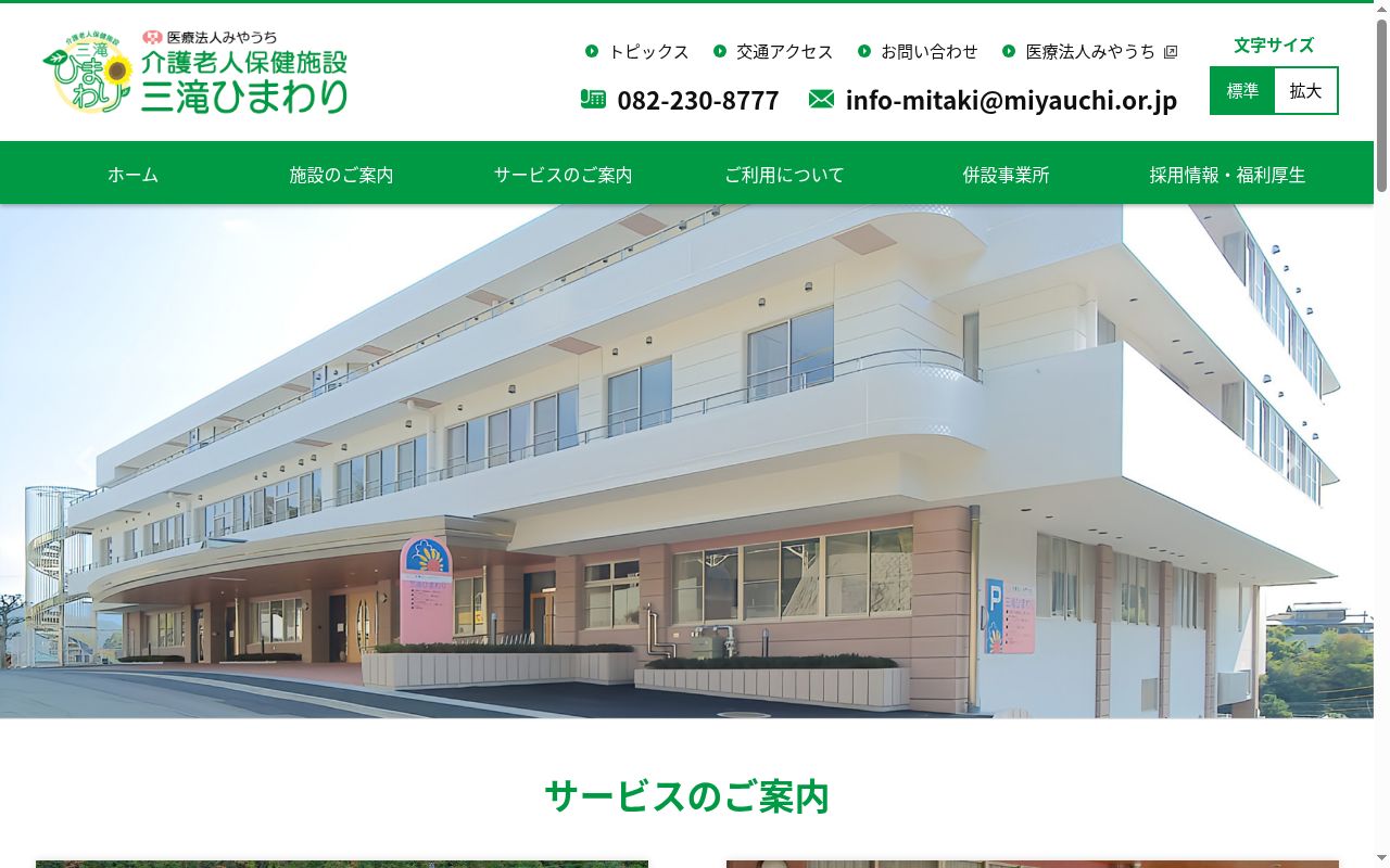 三滝参道クリニックの公式サイトのスクリーンショット