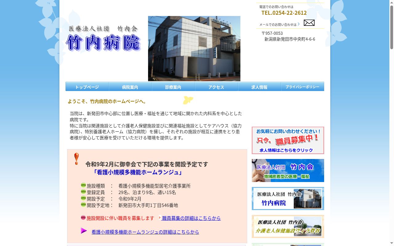 医療法人社団竹内会竹内病院の公式サイトのスクリーンショット