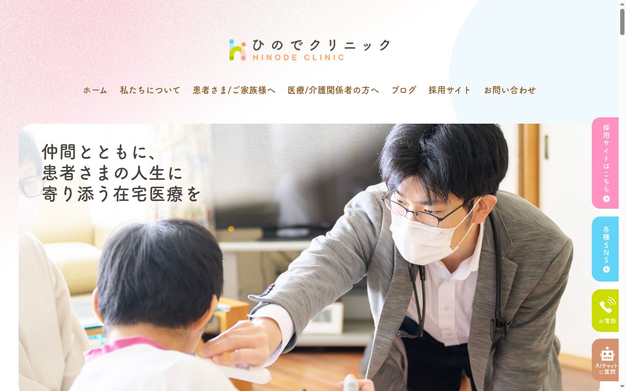 ひのでクリニックの公式サイトのスクリーンショット