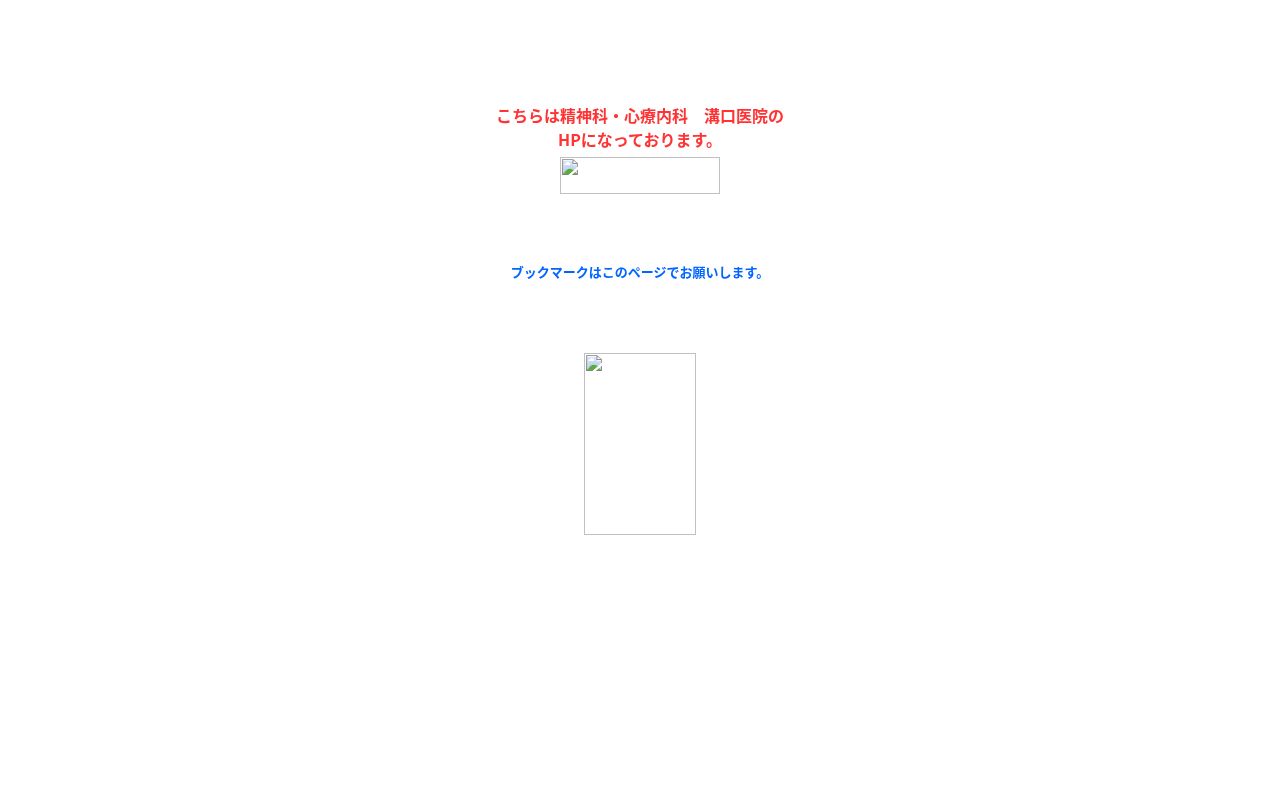 溝口医院の公式サイトのスクリーンショット