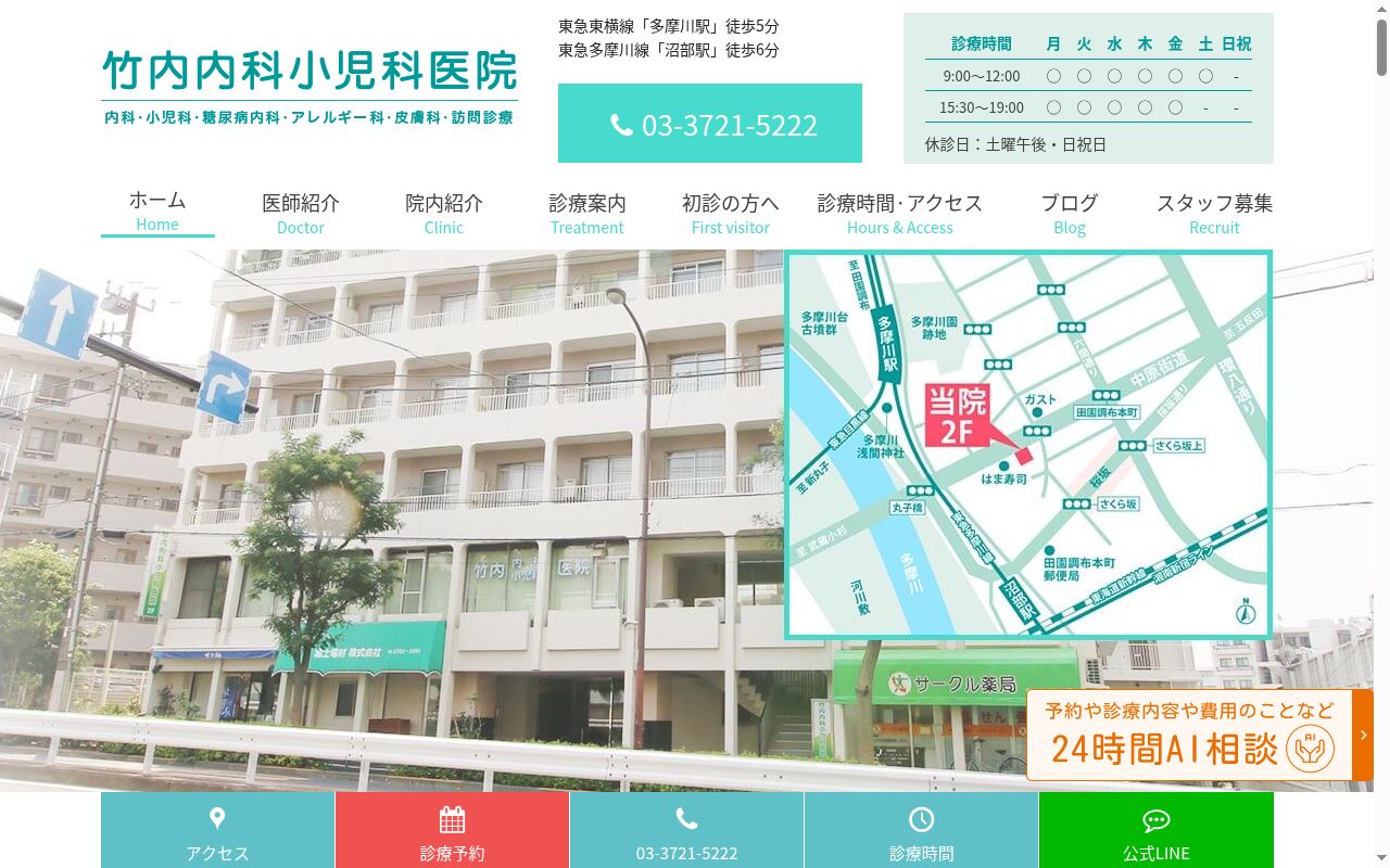 竹内内科小児科医院の公式サイトのスクリーンショット