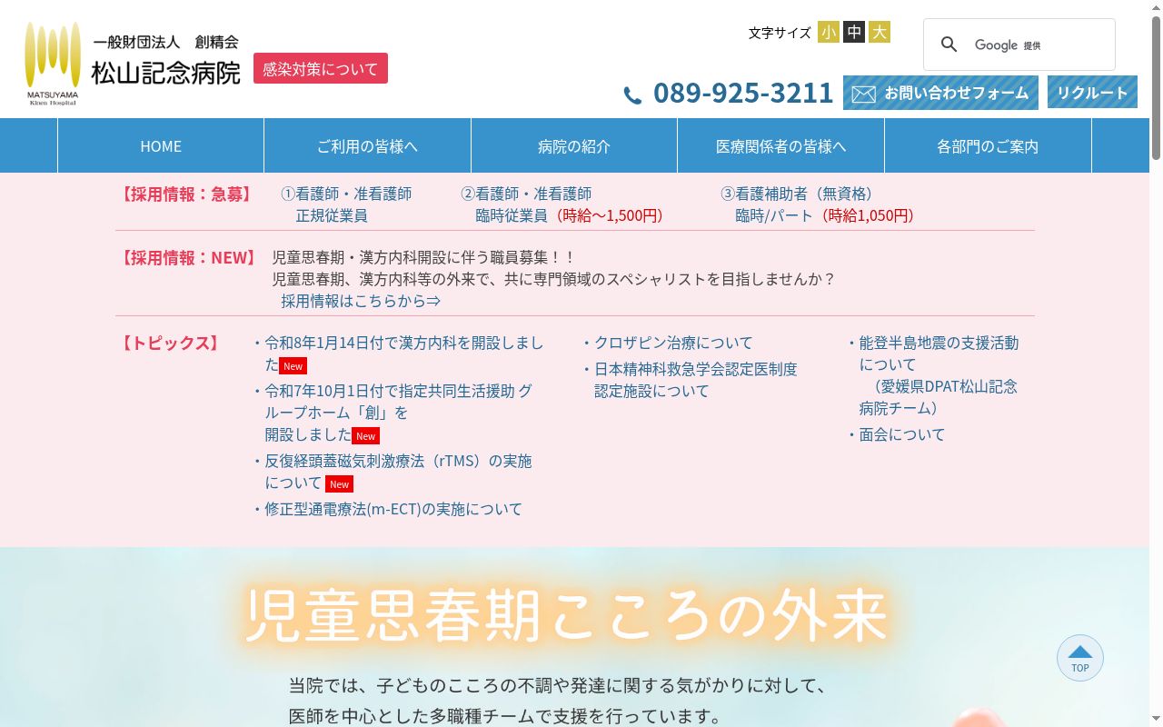 松山記念病院の公式サイトのスクリーンショット