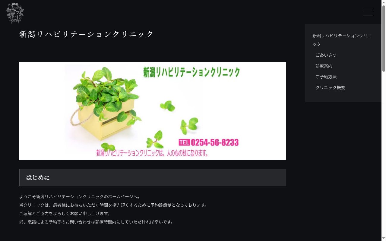 学校法人北都健勝学園　新潟リハビリテーションクリニックの公式サイトのスクリーンショット