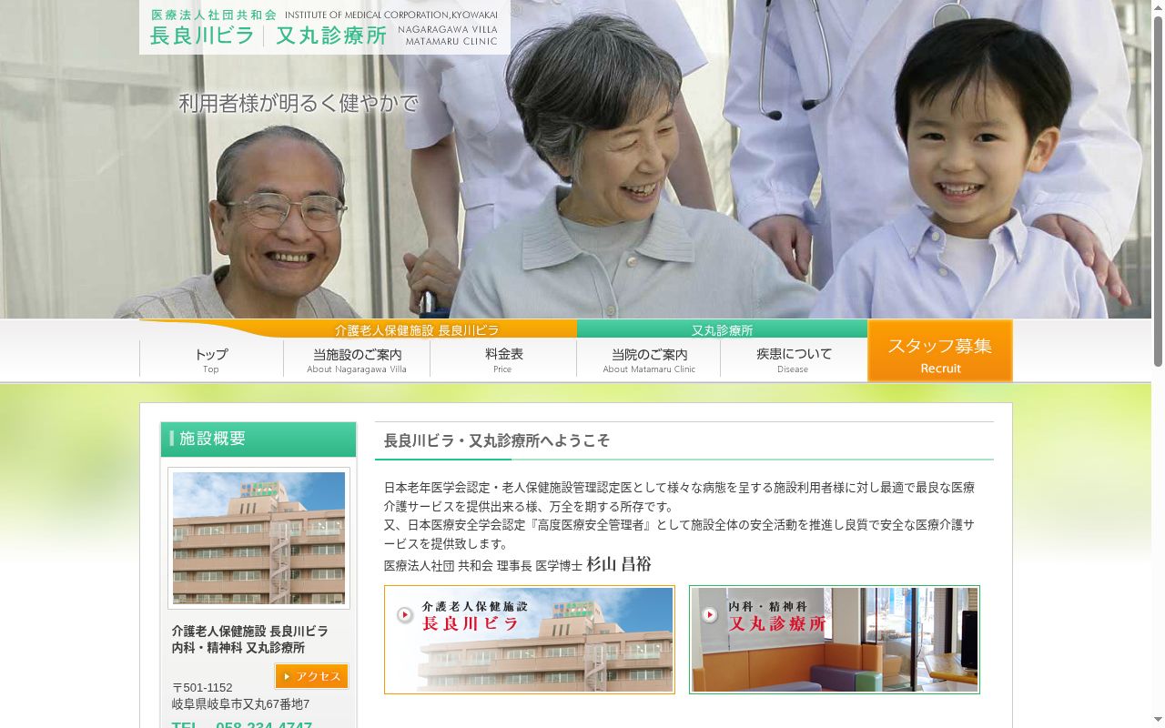 又丸診療所の公式サイトのスクリーンショット