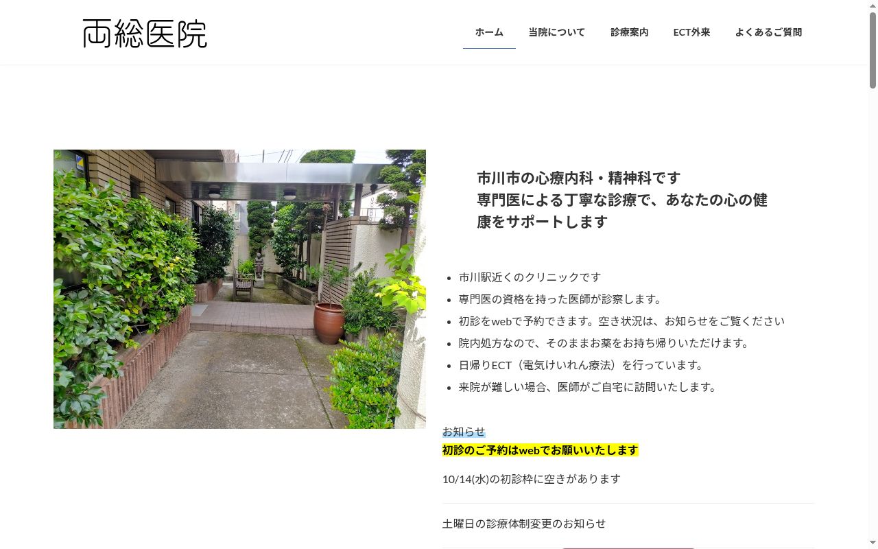 両総医院の公式サイトのスクリーンショット