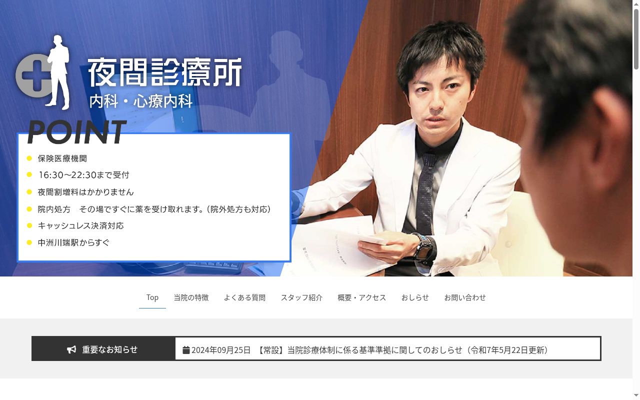 夜間診療所の公式サイトのスクリーンショット