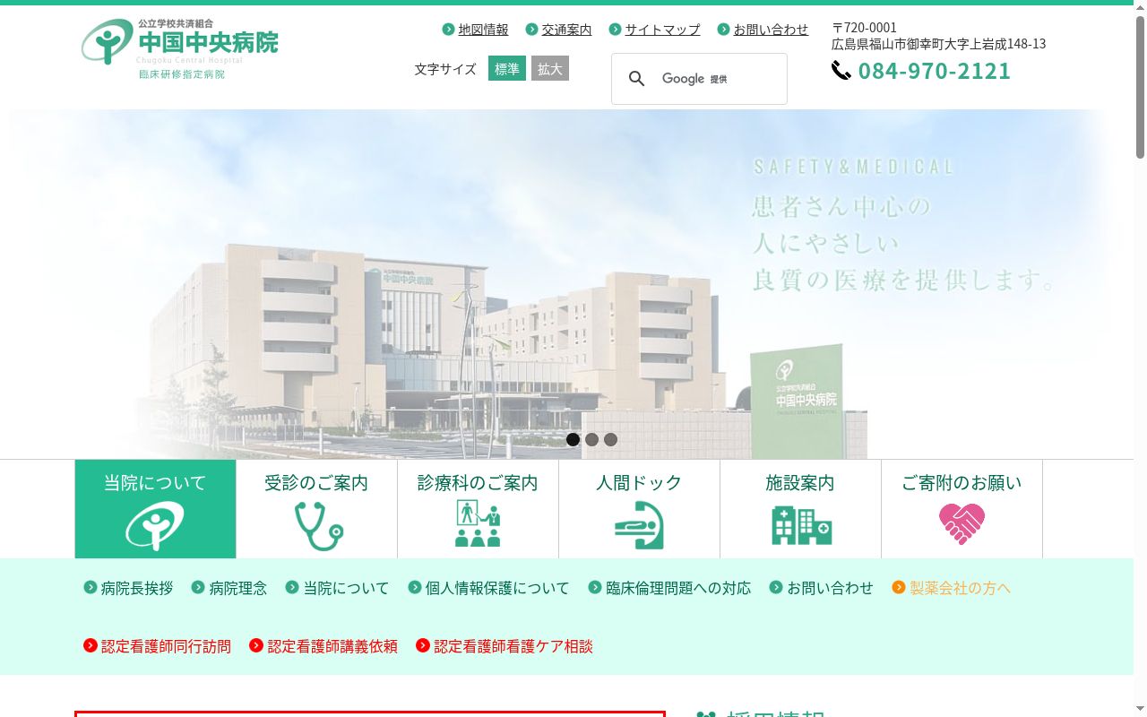 公立学校共済組合　中国中央病院の公式サイトのスクリーンショット