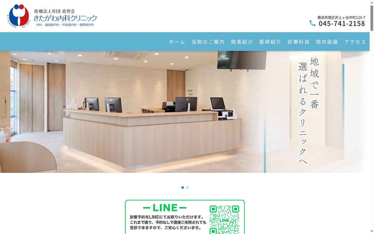 きたがわ内科クリニックの公式サイトのスクリーンショット