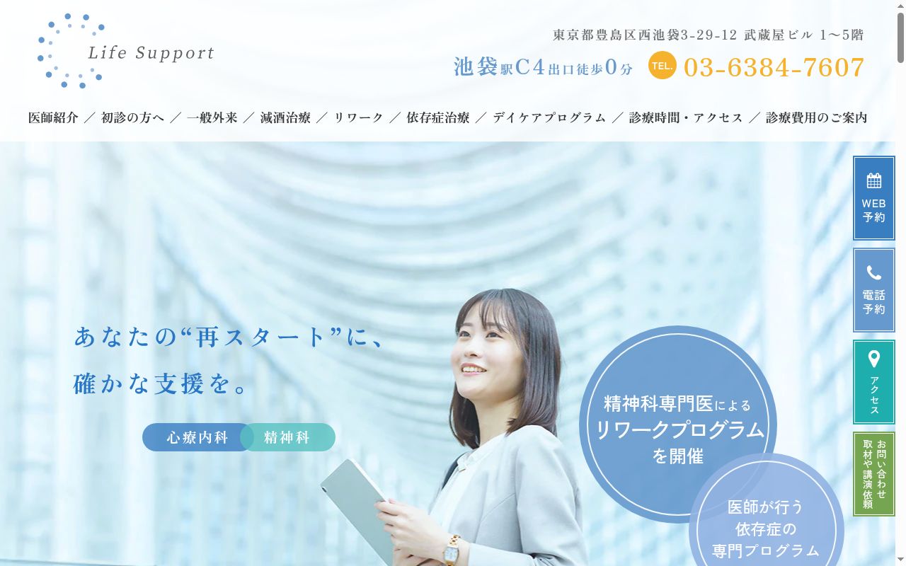 医療法人社団LIFE ライフサポートクリニックの公式サイトのスクリーンショット