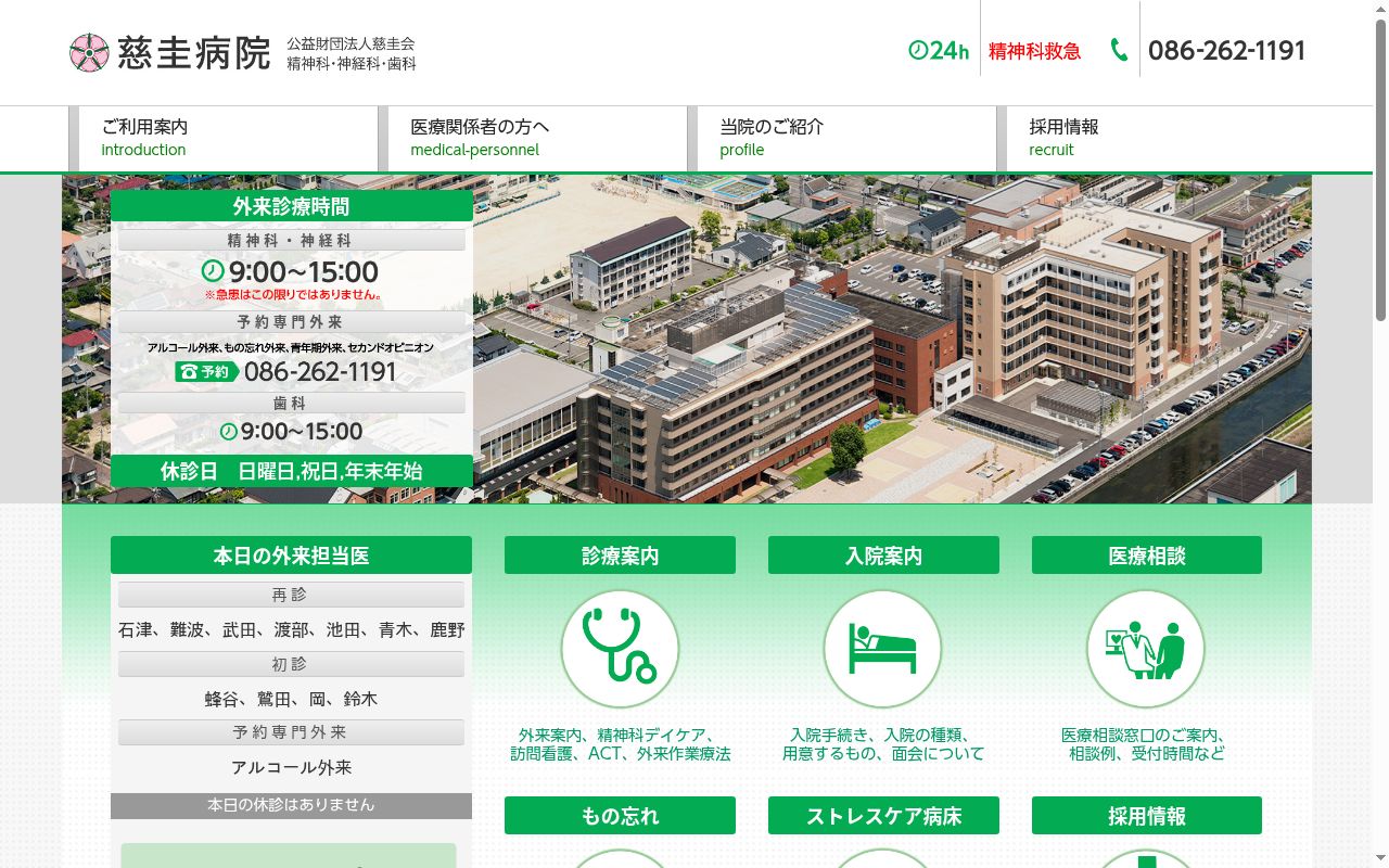 公益財団法人慈圭会慈圭病院の公式サイトのスクリーンショット