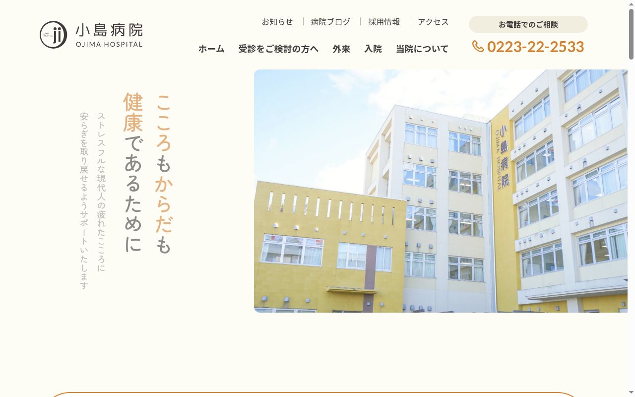 医療法人　小島慈恵会　小島病院の公式サイトのスクリーンショット