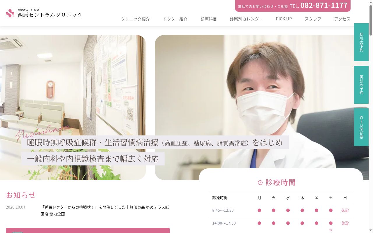 西原セントラルクリニックの公式サイトのスクリーンショット