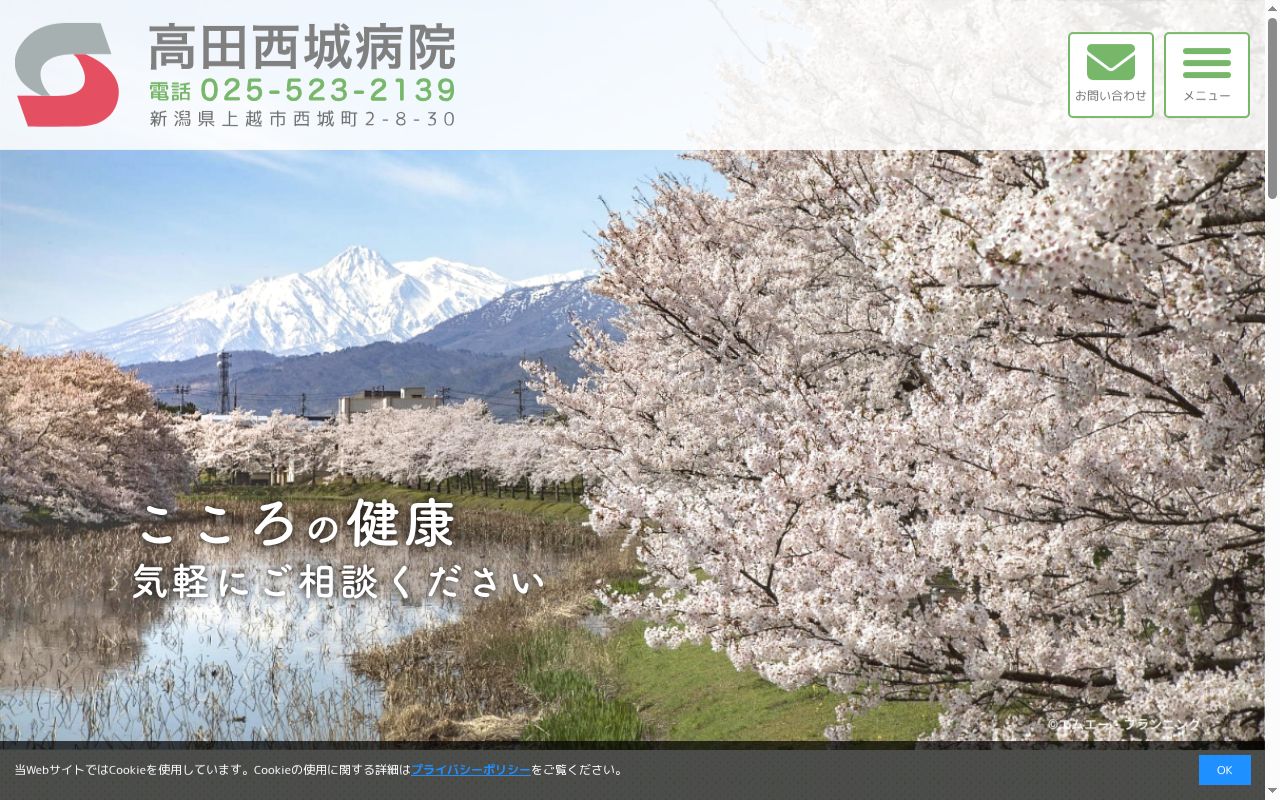 高田西城病院の公式サイトのスクリーンショット