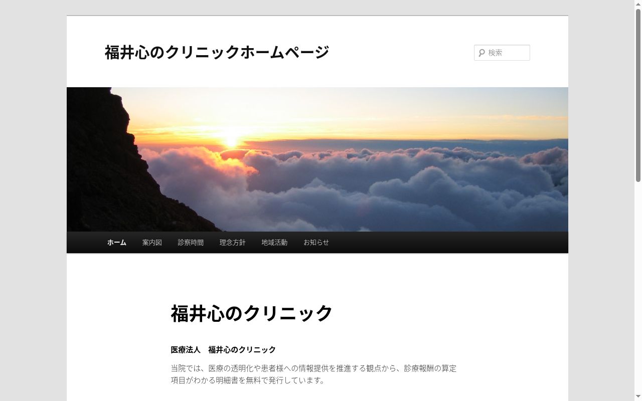 医療法人　福井心のクリニックの公式サイトのスクリーンショット