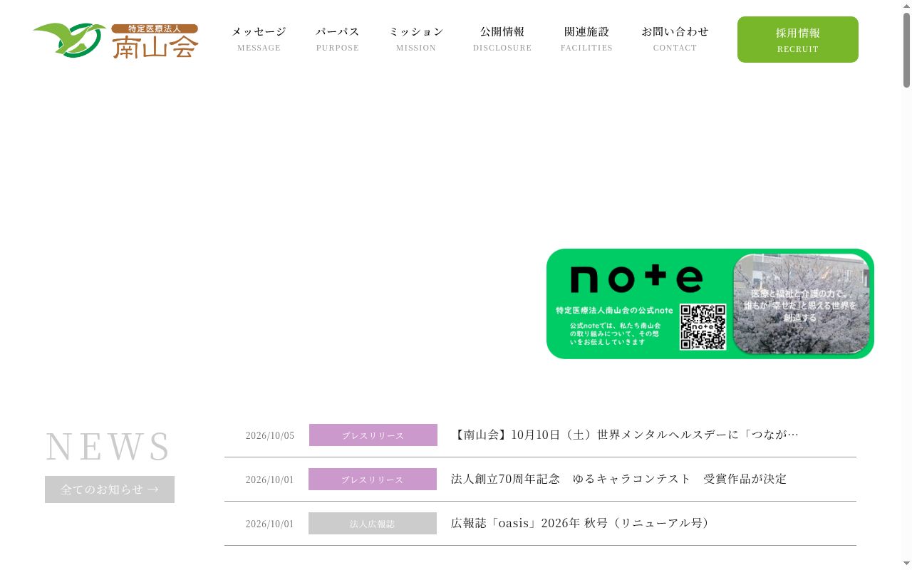 特定医療法人　南山会　峡西病院の公式サイトのスクリーンショット