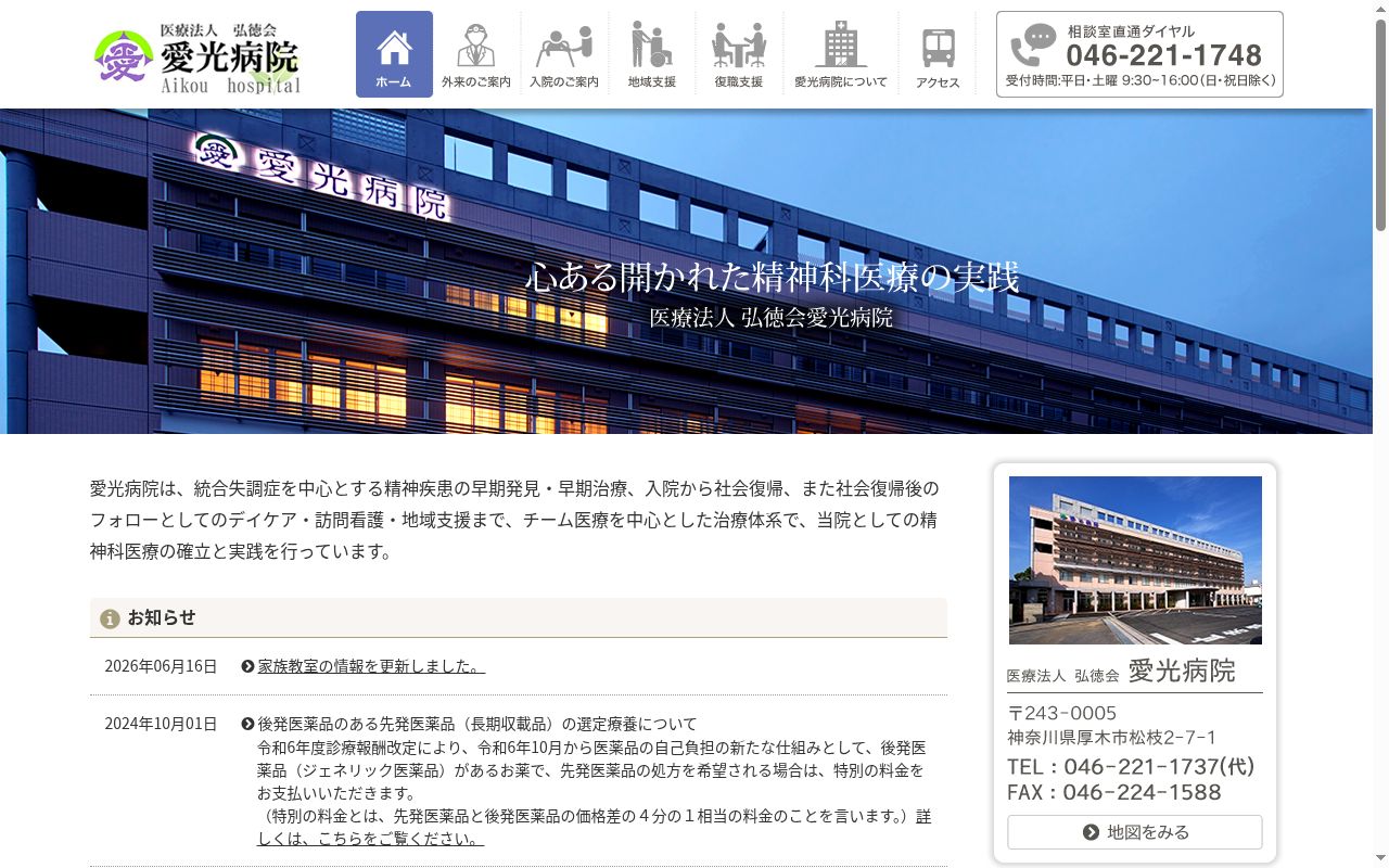 愛光病院の公式サイトのスクリーンショット