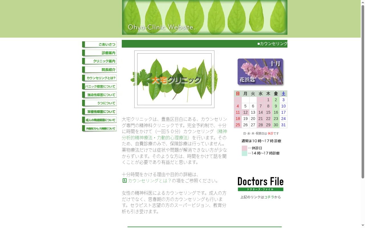 大宅クリニックの公式サイトのスクリーンショット
