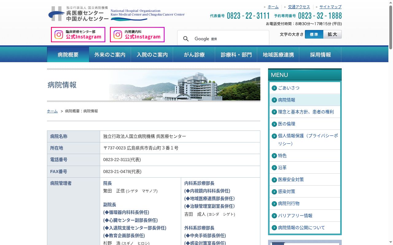 独立行政法人国立病院機構　呉医療センターの公式サイトのスクリーンショット