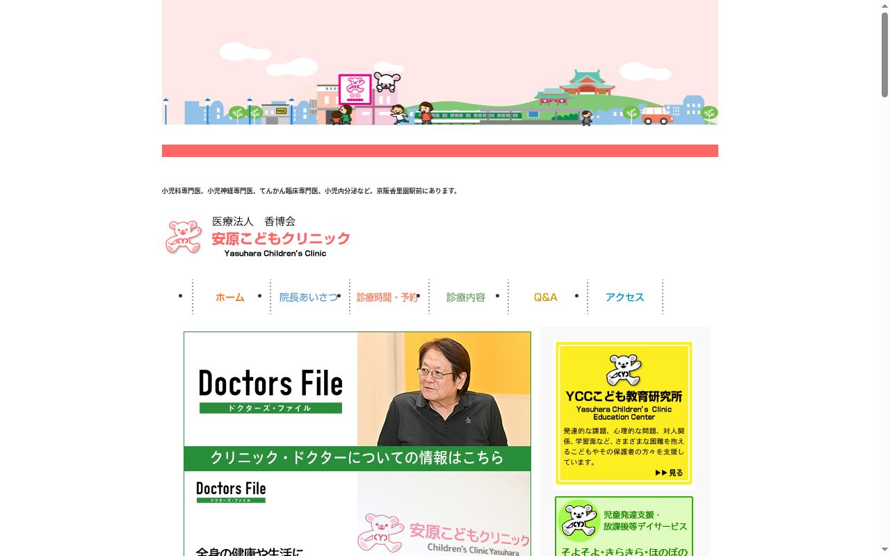 医療法人　香博会　安原こどもクリニックの公式サイトのスクリーンショット