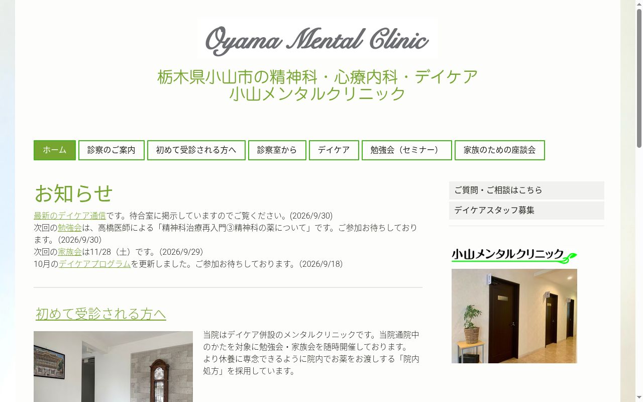 小山メンタルクリニックの公式サイトのスクリーンショット