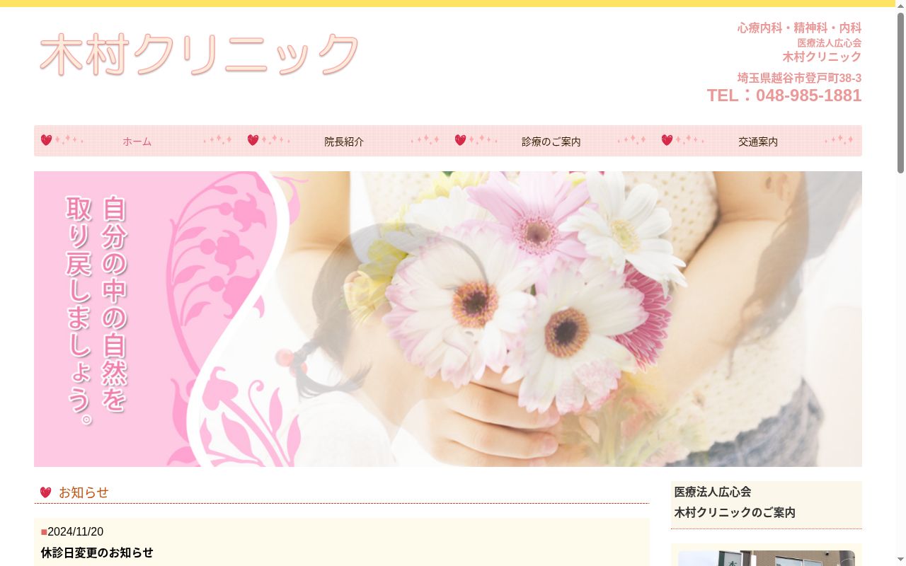 木村クリニックの公式サイトのスクリーンショット
