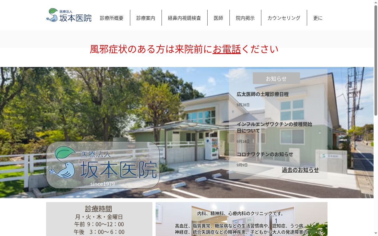 医療法人坂本医院の公式サイトのスクリーンショット